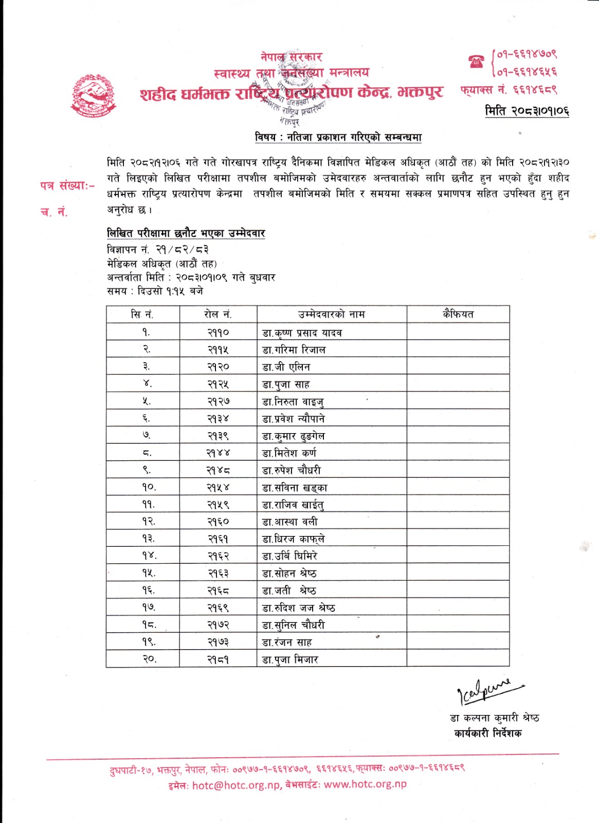 नतिजा - Featured Image